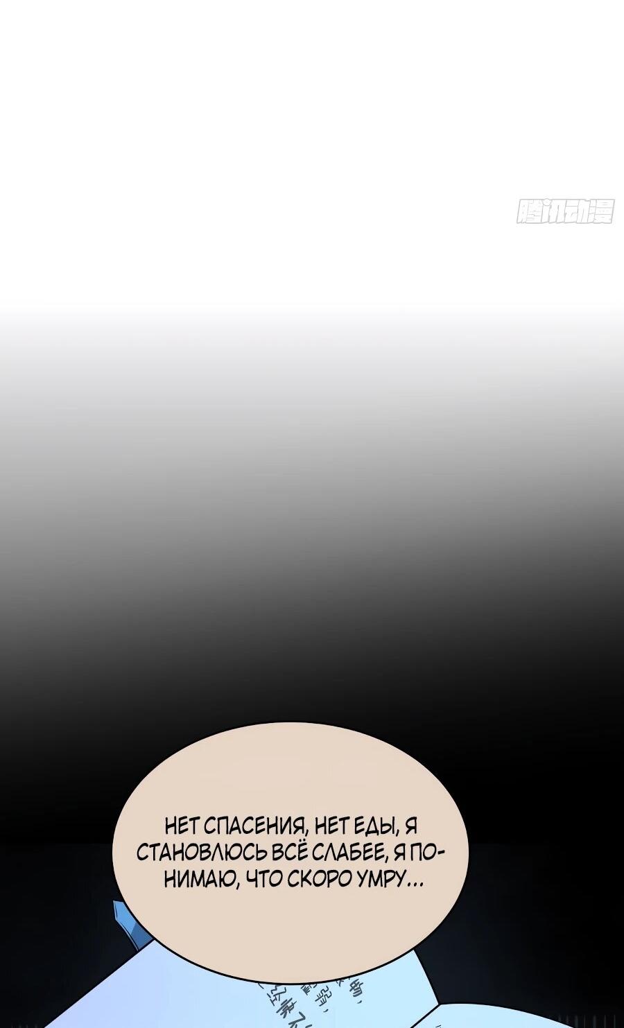 Манга Я в одиночку уничтожу хаотичный мир - Глава 10 Страница 11