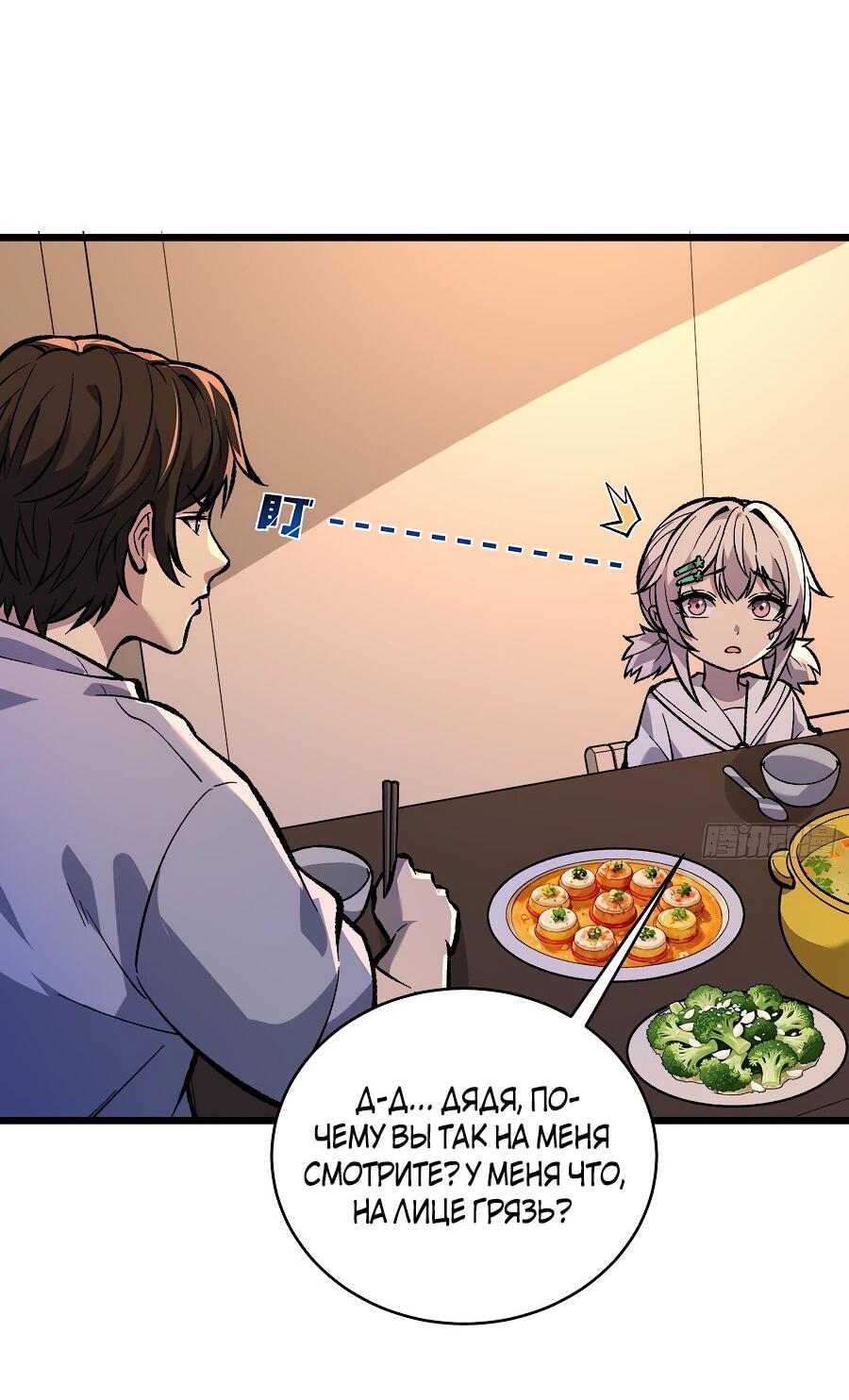 Манга Я в одиночку уничтожу хаотичный мир - Глава 9 Страница 4