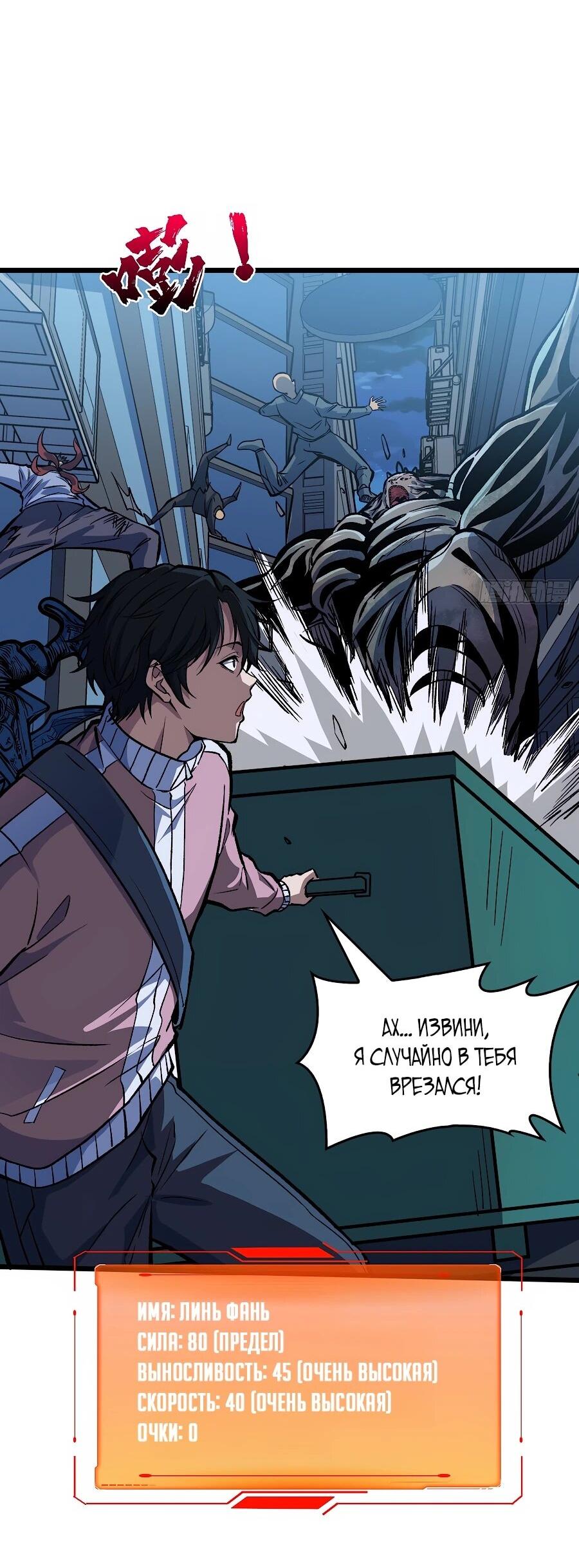 Манга Я в одиночку уничтожу хаотичный мир - Глава 9 Страница 23