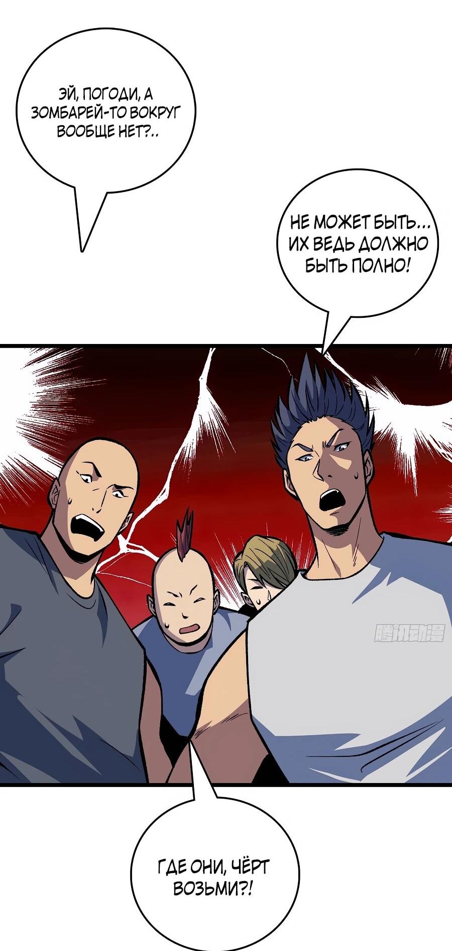 Манга Я в одиночку уничтожу хаотичный мир - Глава 9 Страница 37