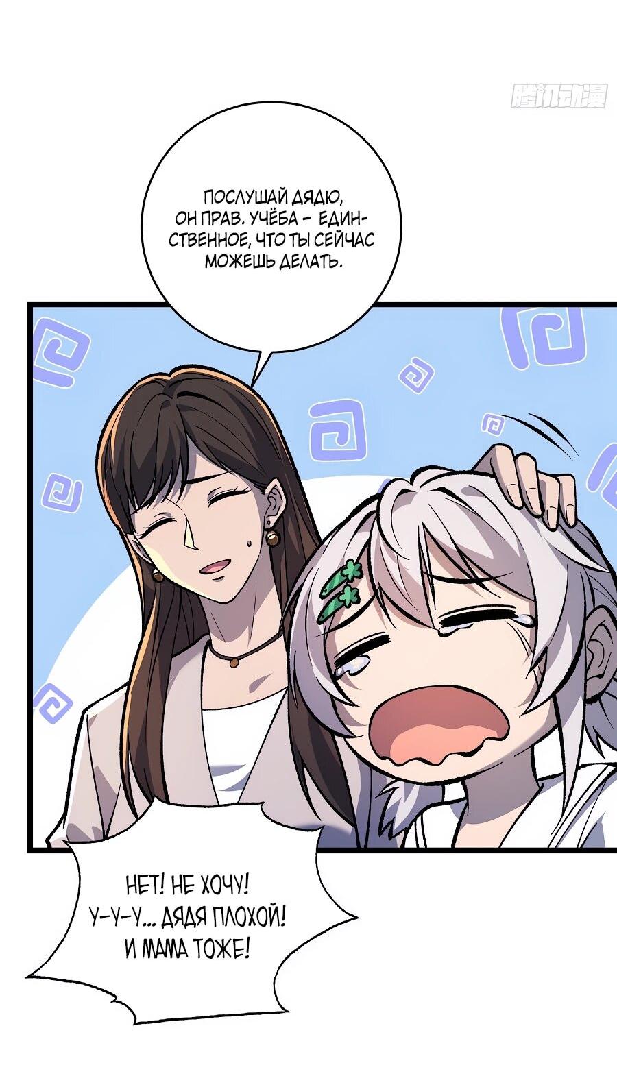 Манга Я в одиночку уничтожу хаотичный мир - Глава 9 Страница 7