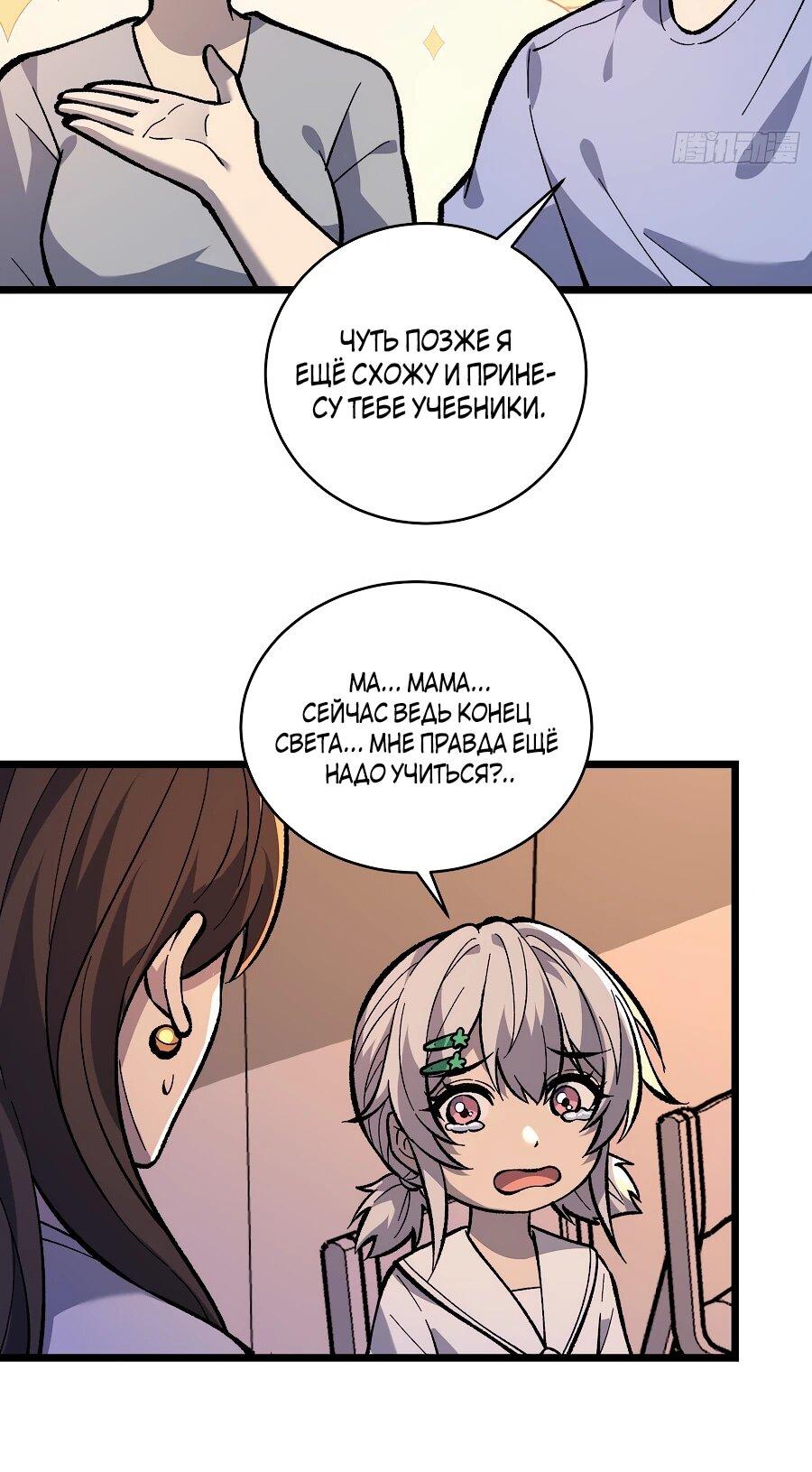 Манга Я в одиночку уничтожу хаотичный мир - Глава 9 Страница 6