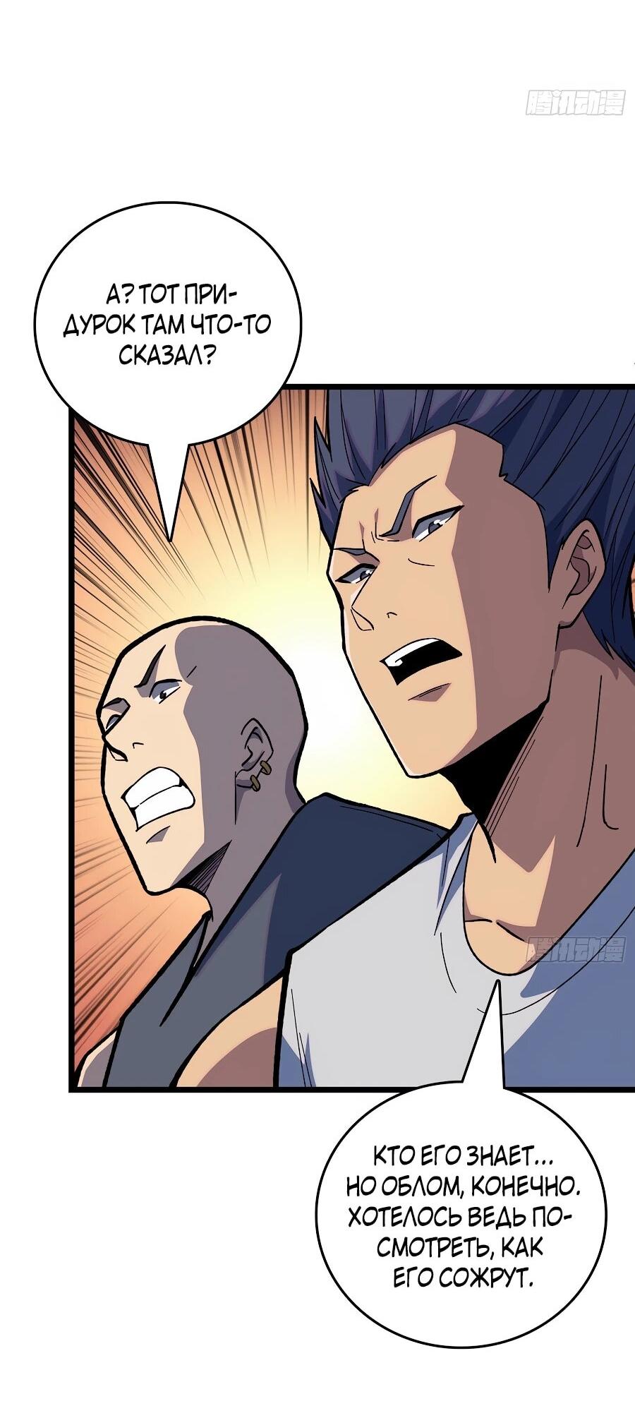 Манга Я в одиночку уничтожу хаотичный мир - Глава 9 Страница 40