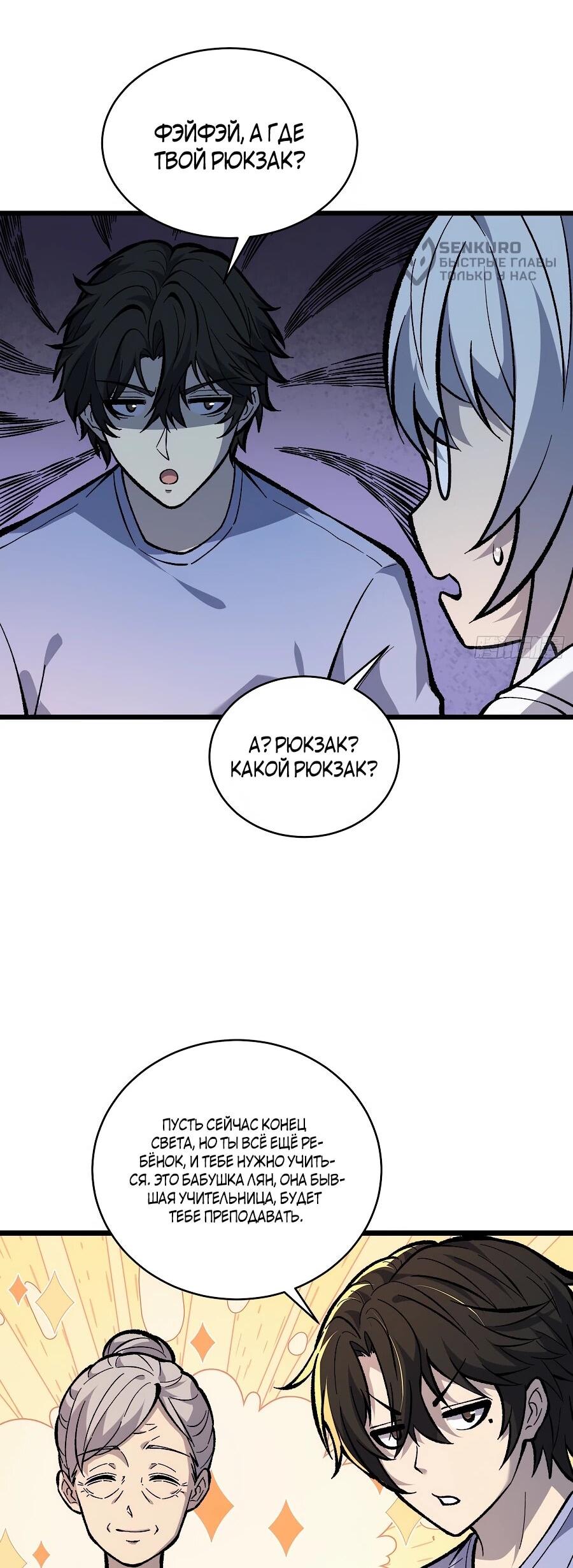 Манга Я в одиночку уничтожу хаотичный мир - Глава 9 Страница 5