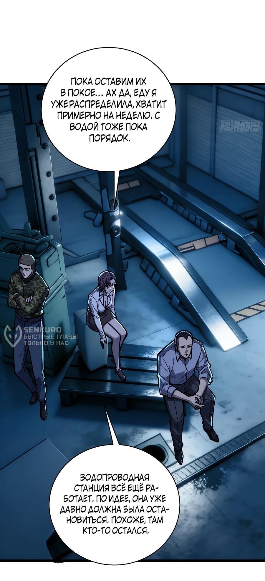 Манга Я в одиночку уничтожу хаотичный мир - Глава 9 Страница 12