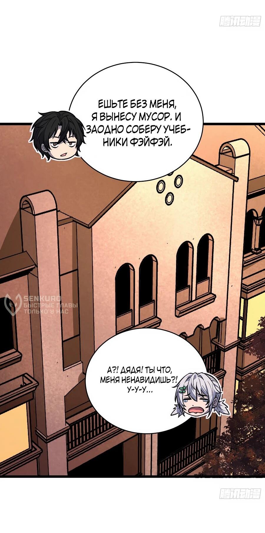 Манга Я в одиночку уничтожу хаотичный мир - Глава 9 Страница 9