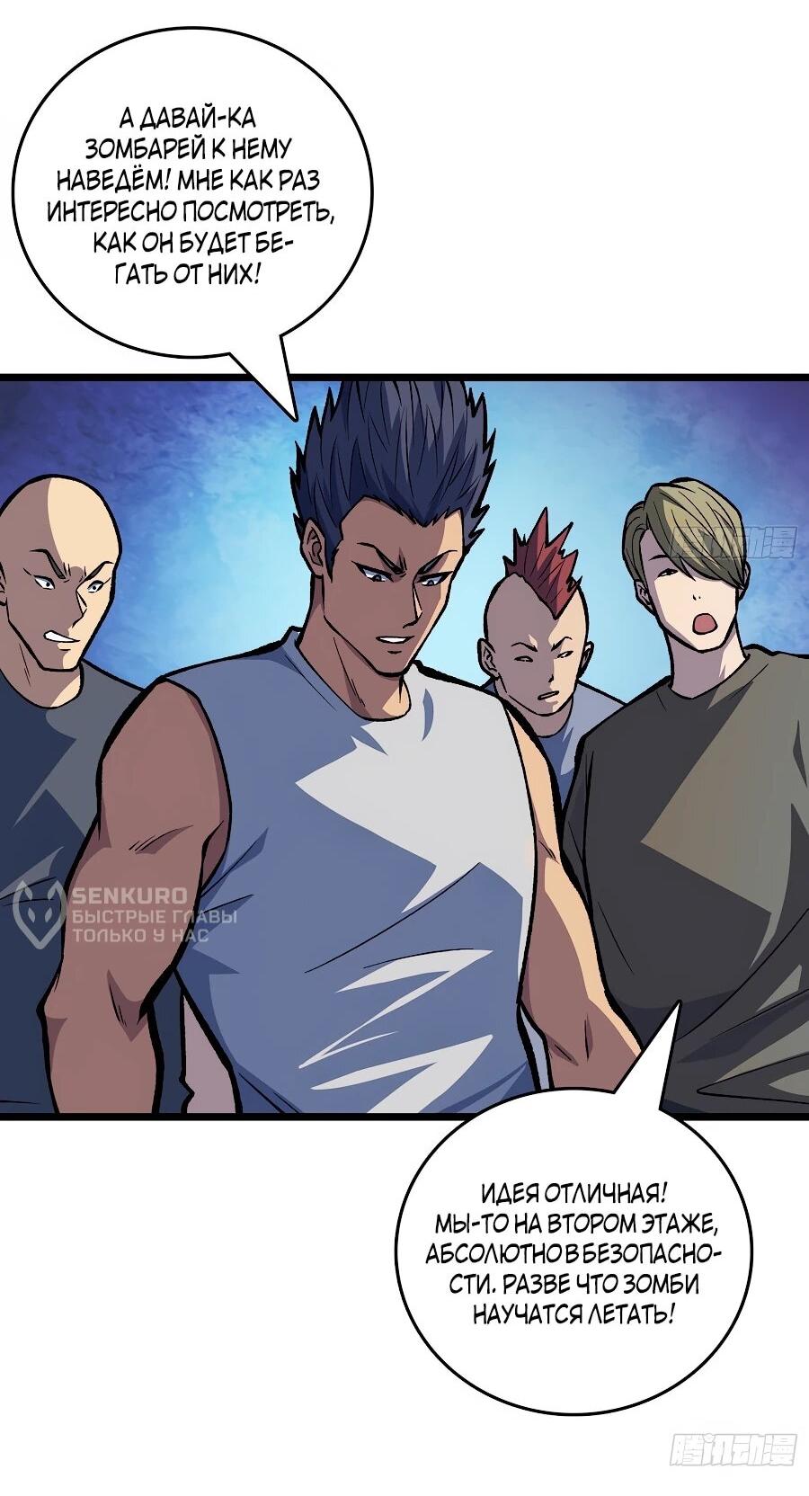 Манга Я в одиночку уничтожу хаотичный мир - Глава 9 Страница 34