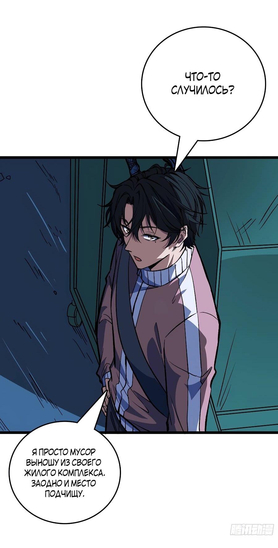 Манга Я в одиночку уничтожу хаотичный мир - Глава 9 Страница 29