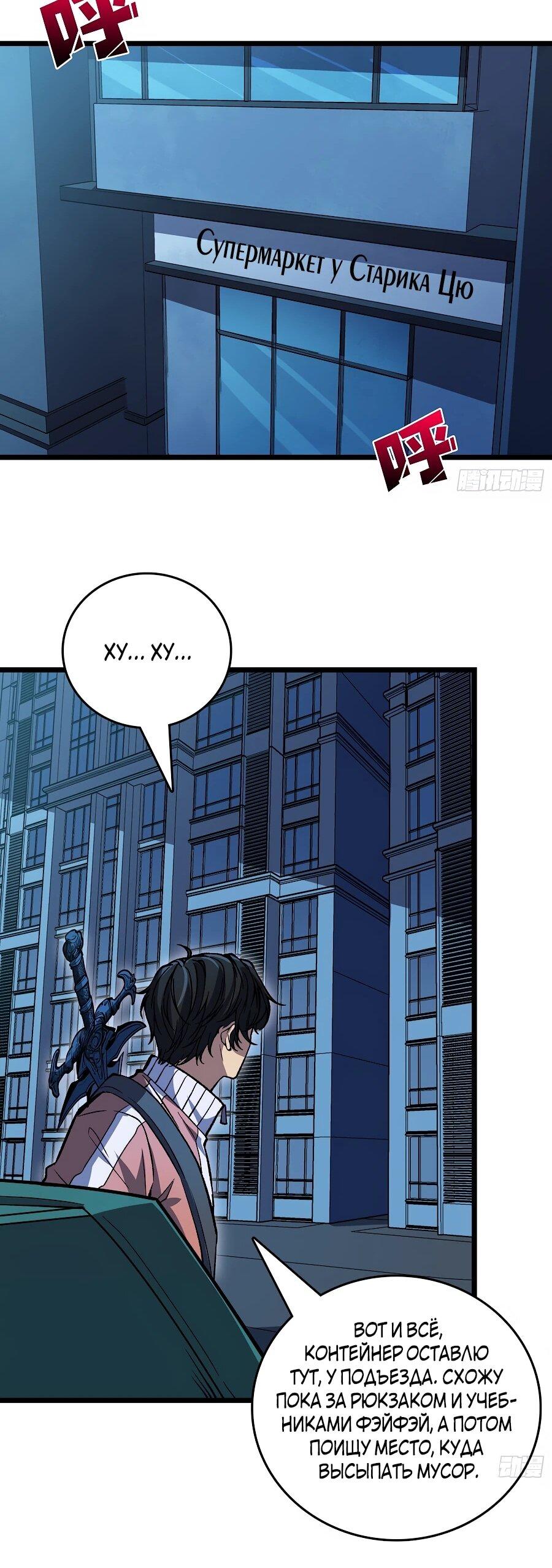 Манга Я в одиночку уничтожу хаотичный мир - Глава 9 Страница 27