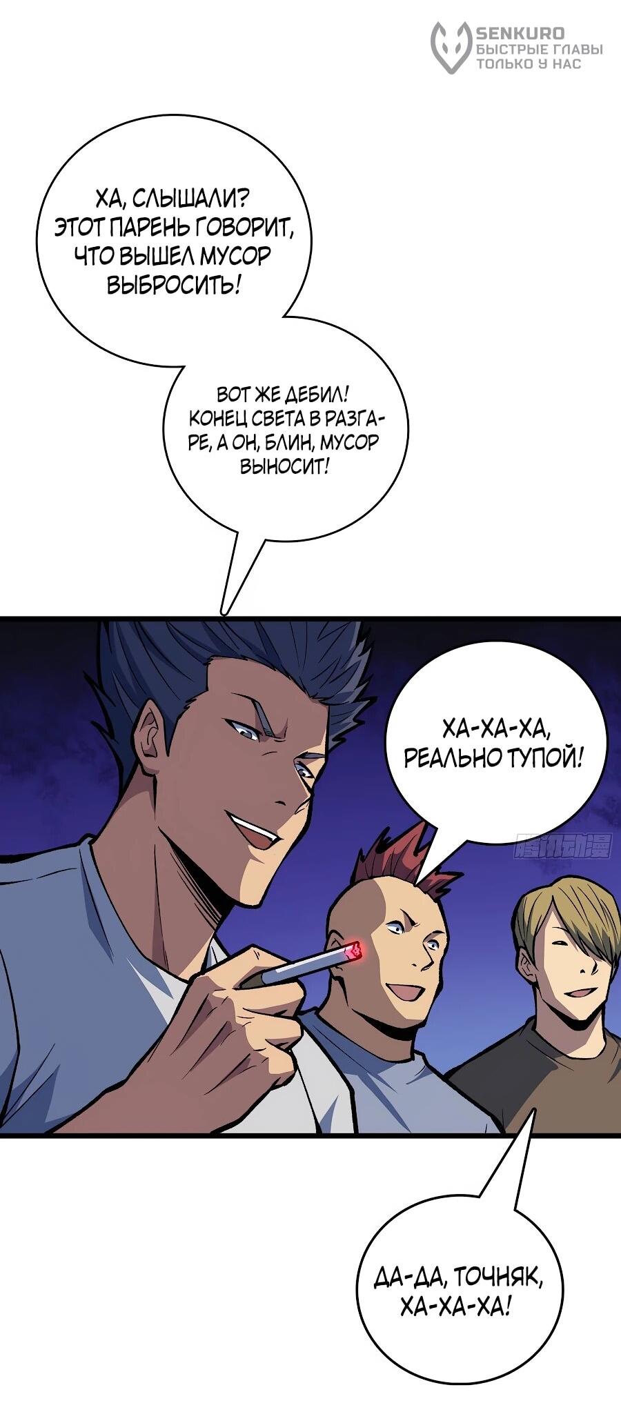 Манга Я в одиночку уничтожу хаотичный мир - Глава 9 Страница 30