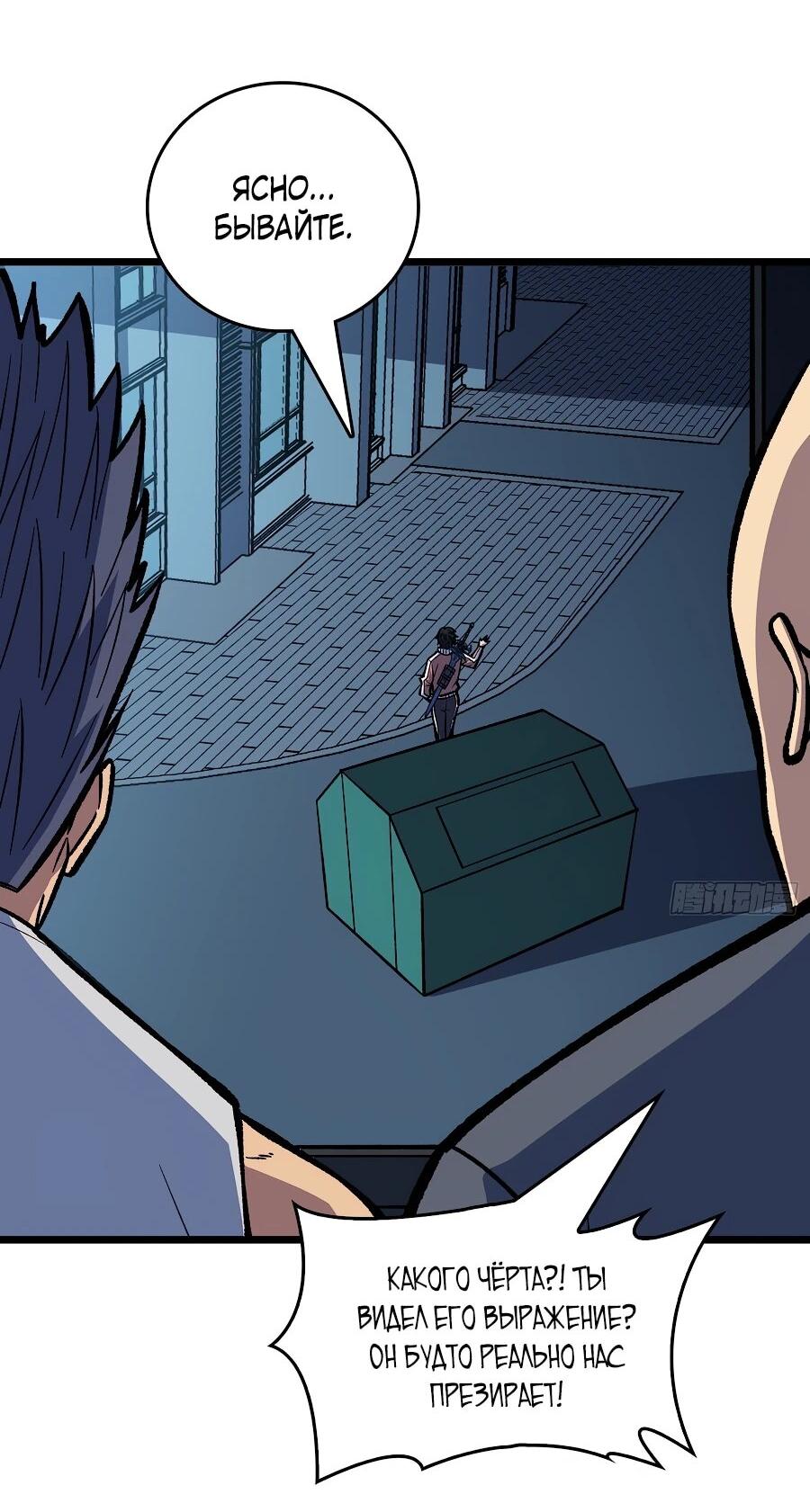 Манга Я в одиночку уничтожу хаотичный мир - Глава 9 Страница 33