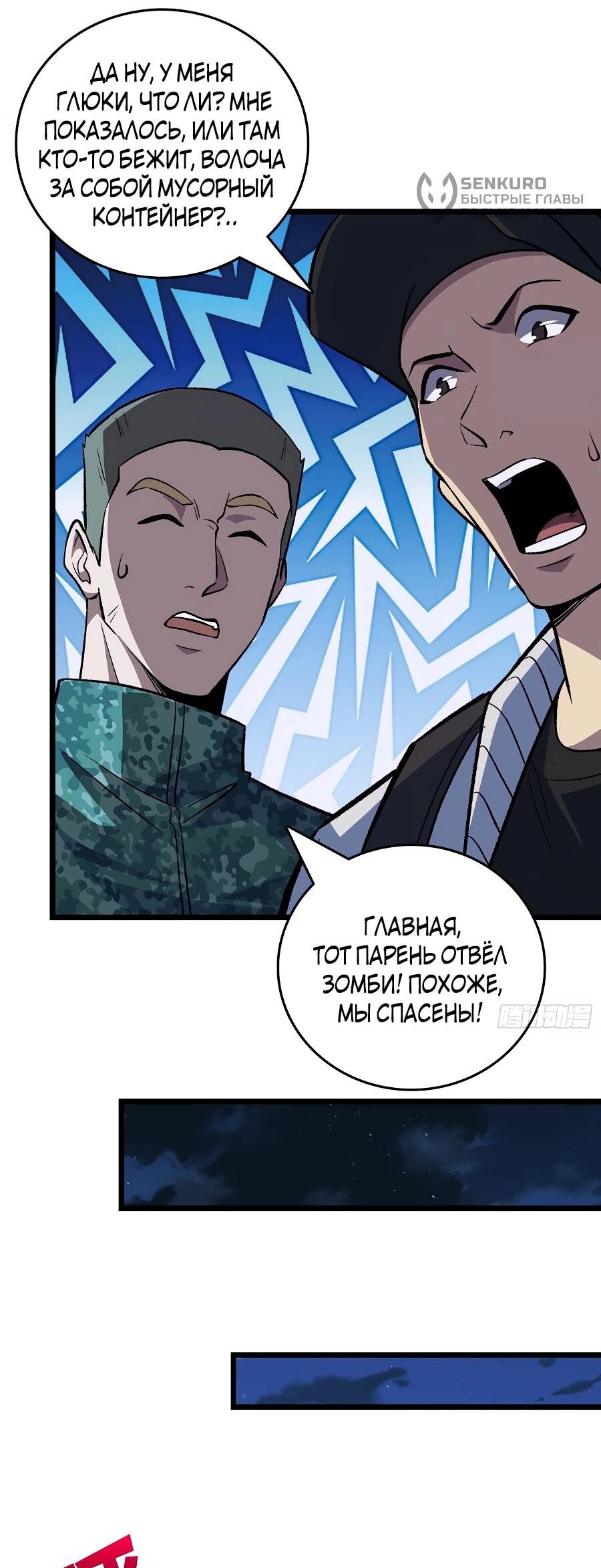 Манга Я в одиночку уничтожу хаотичный мир - Глава 9 Страница 26