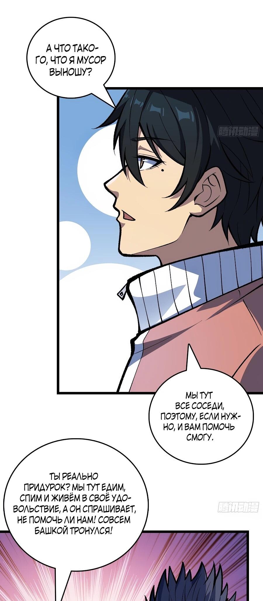 Манга Я в одиночку уничтожу хаотичный мир - Глава 9 Страница 31