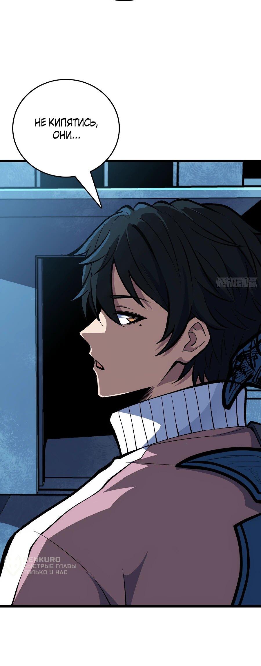 Манга Я в одиночку уничтожу хаотичный мир - Глава 9 Страница 38