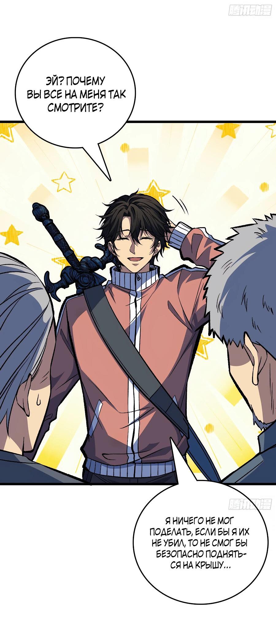 Манга Я в одиночку уничтожу хаотичный мир - Глава 8 Страница 11