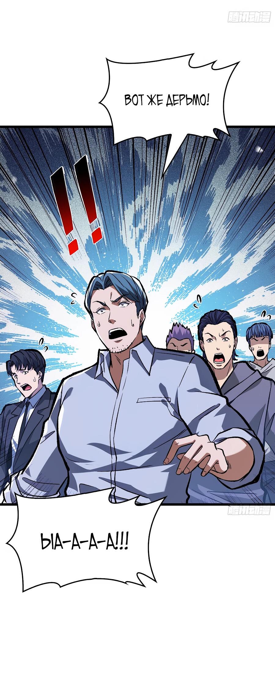 Манга Я в одиночку уничтожу хаотичный мир - Глава 8 Страница 37