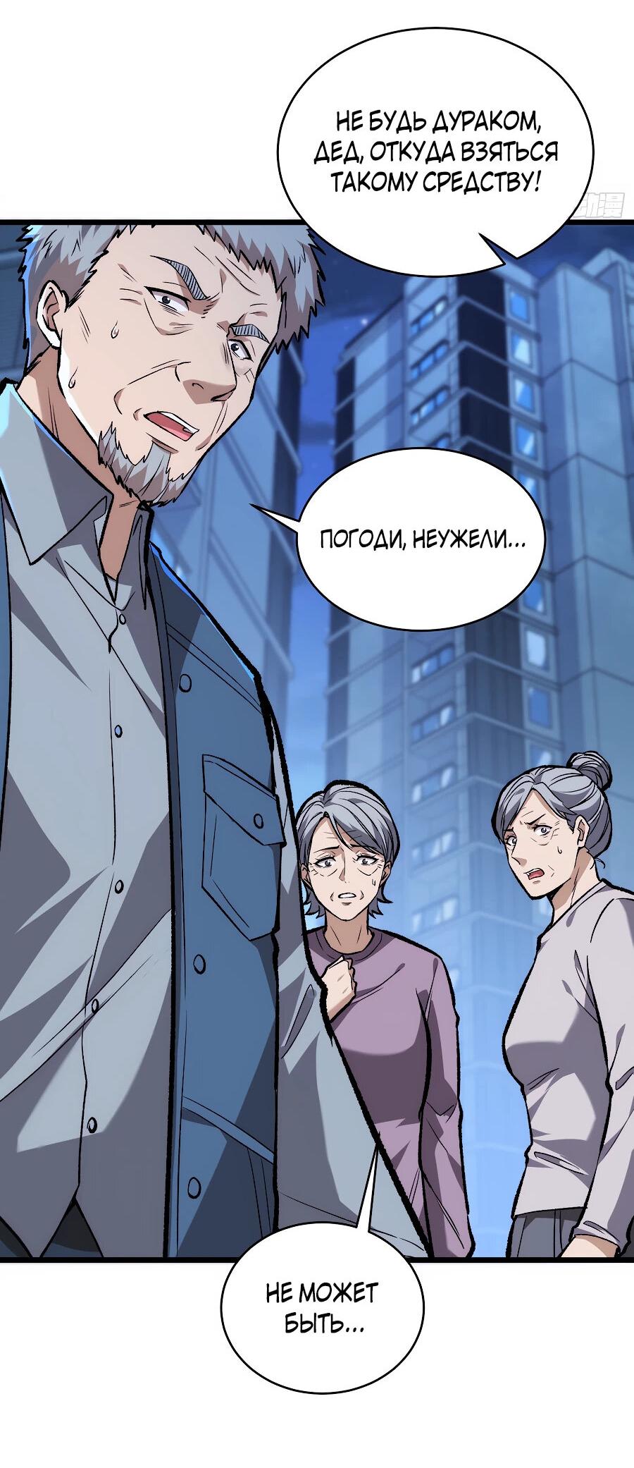 Манга Я в одиночку уничтожу хаотичный мир - Глава 8 Страница 10