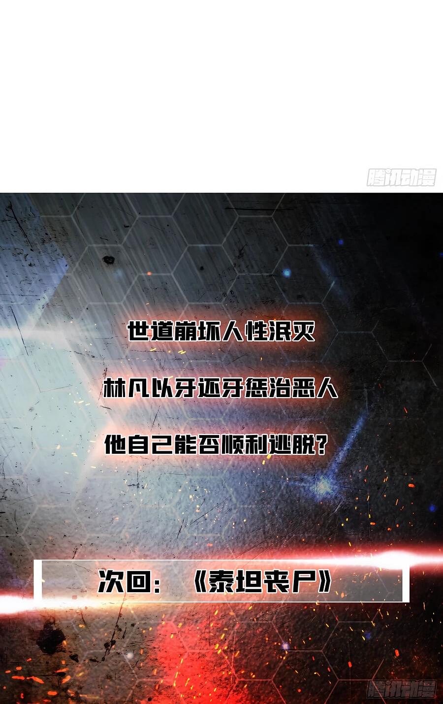 Манга Я в одиночку уничтожу хаотичный мир - Глава 8 Страница 38