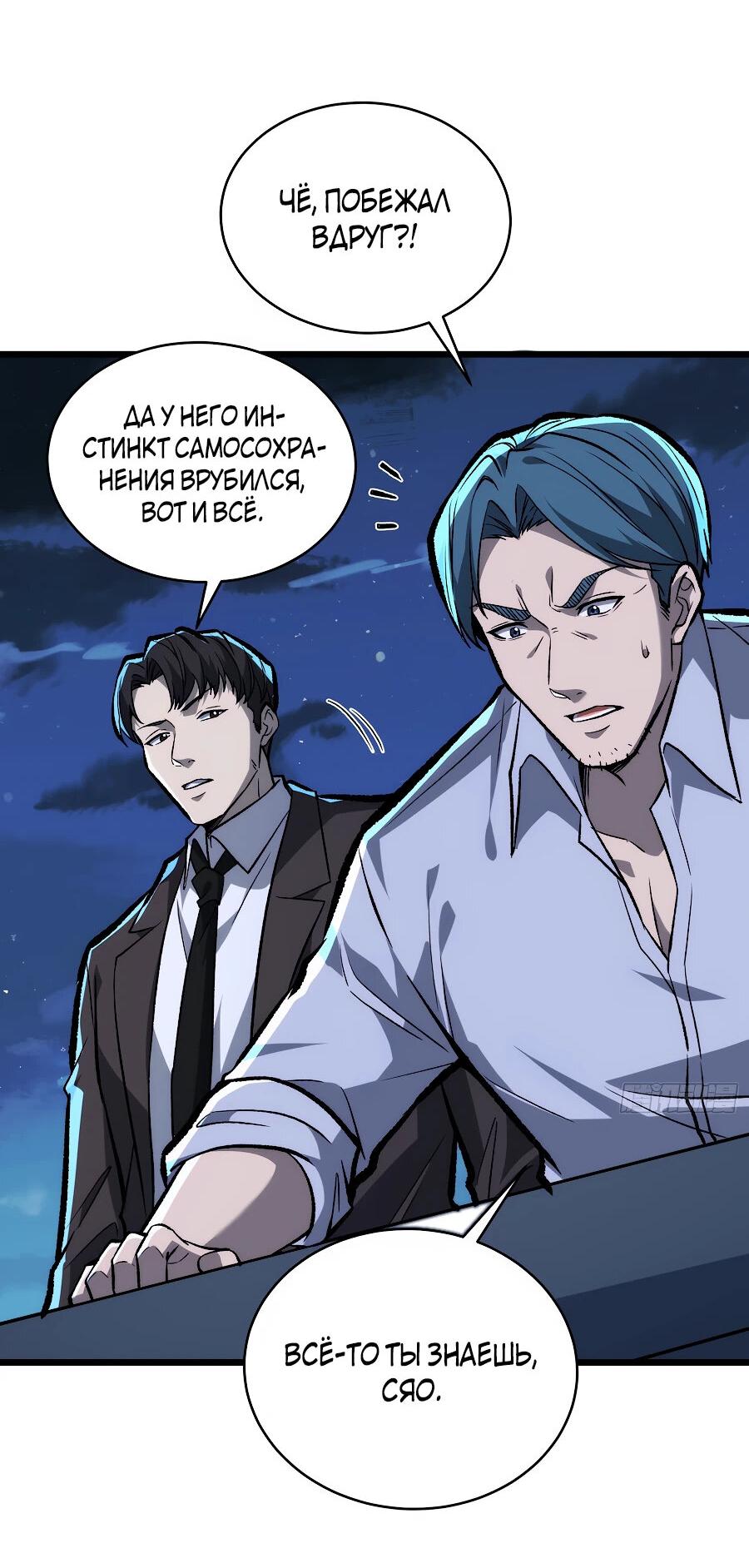 Манга Я в одиночку уничтожу хаотичный мир - Глава 8 Страница 30