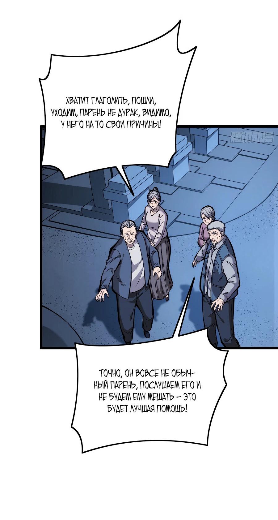 Манга Я в одиночку уничтожу хаотичный мир - Глава 8 Страница 25