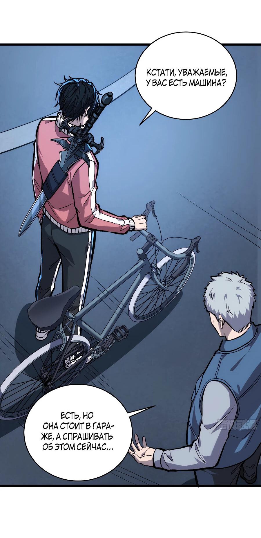 Манга Я в одиночку уничтожу хаотичный мир - Глава 8 Страница 21