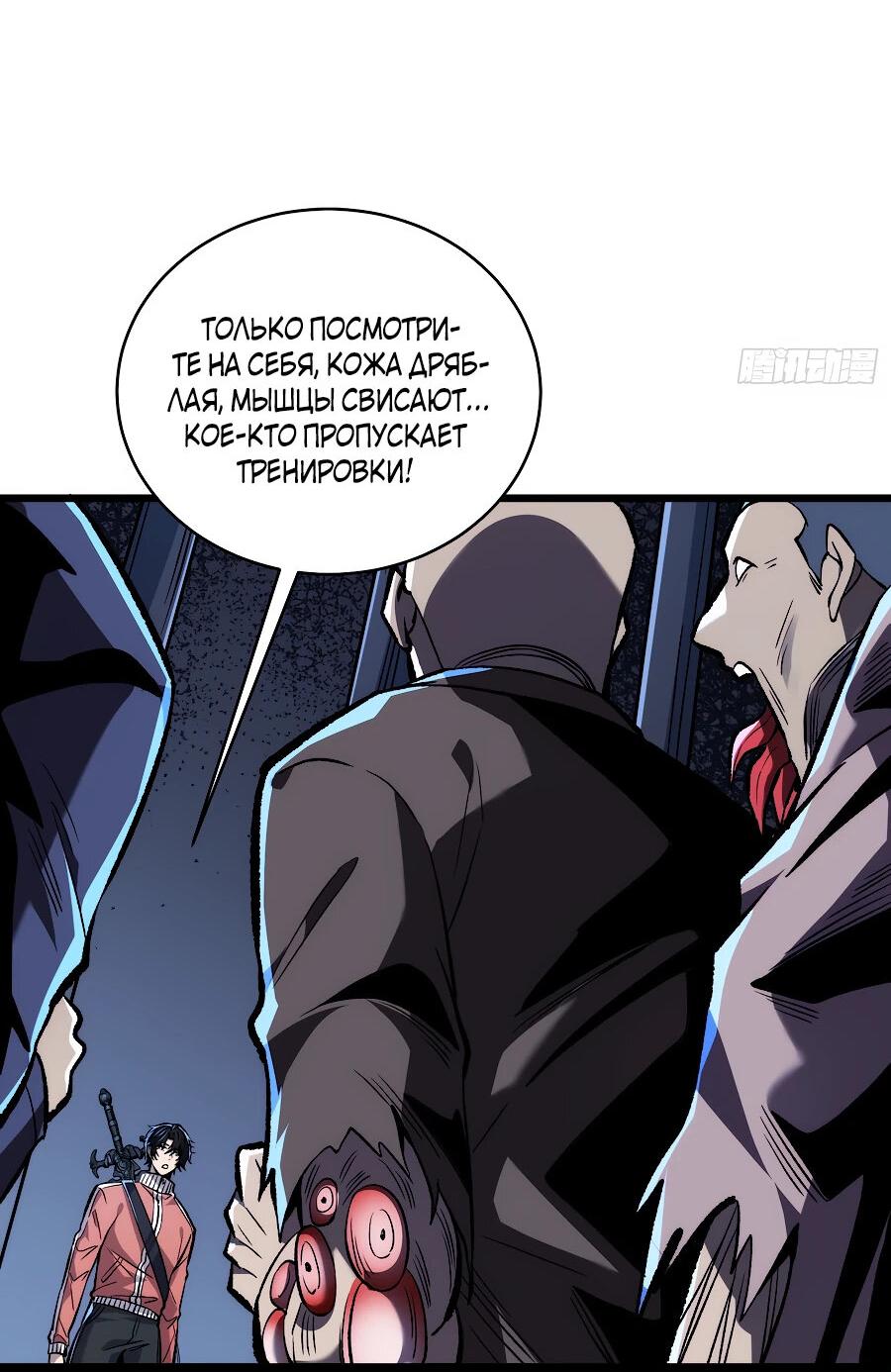 Манга Я в одиночку уничтожу хаотичный мир - Глава 8 Страница 26