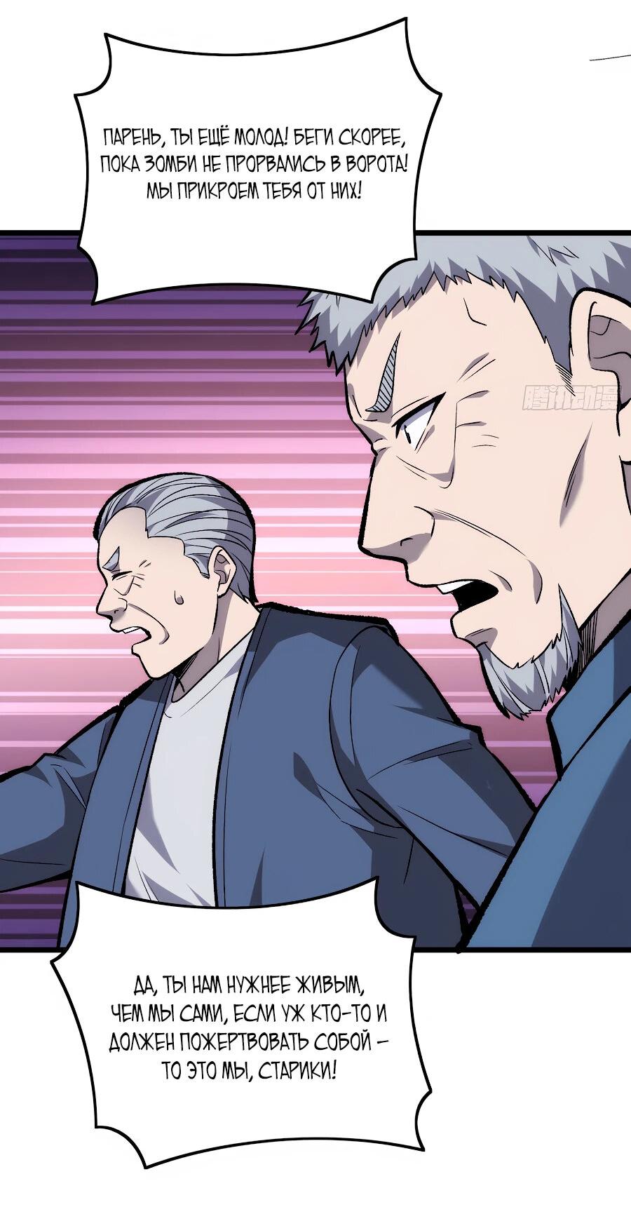 Манга Я в одиночку уничтожу хаотичный мир - Глава 8 Страница 24