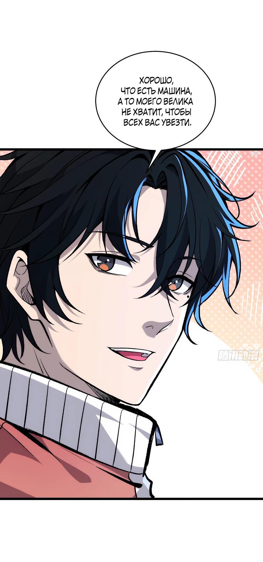 Манга Я в одиночку уничтожу хаотичный мир - Глава 8 Страница 22