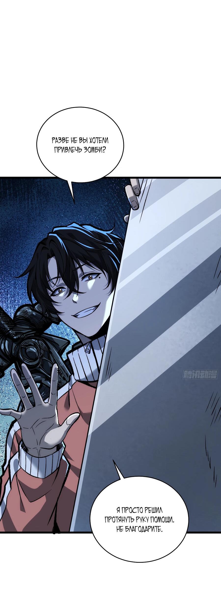 Манга Я в одиночку уничтожу хаотичный мир - Глава 8 Страница 35