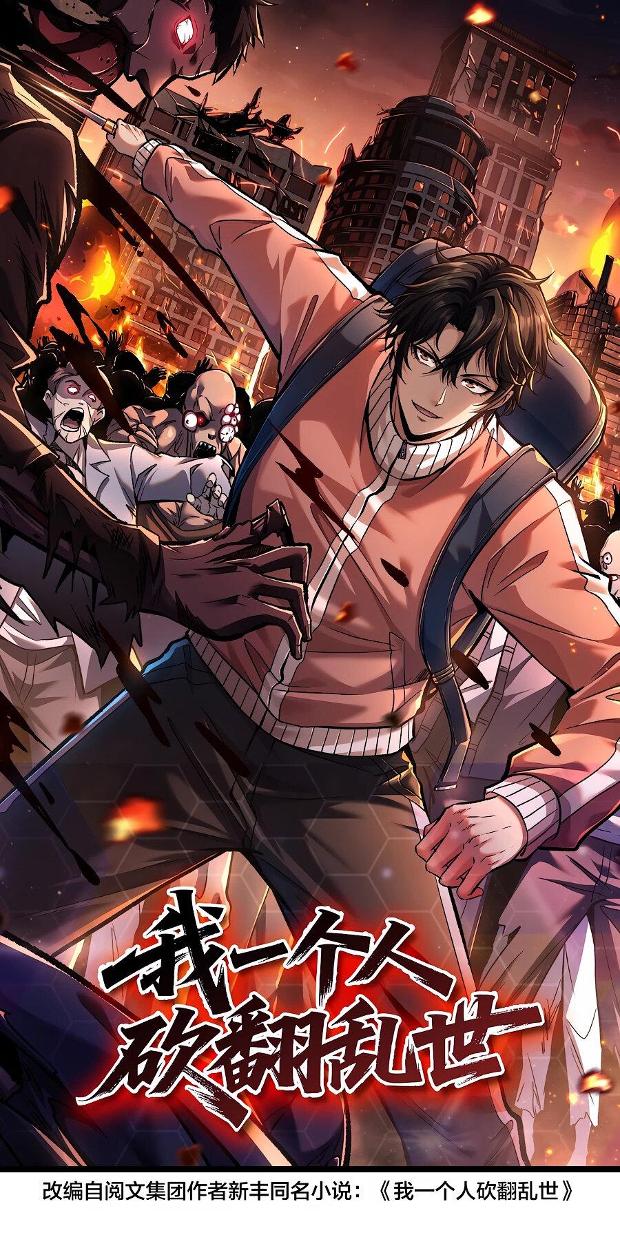 Манга Я в одиночку уничтожу хаотичный мир - Глава 8 Страница 1