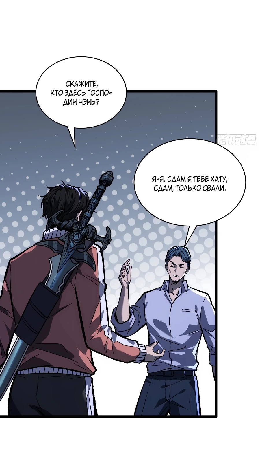 Манга Я в одиночку уничтожу хаотичный мир - Глава 7 Страница 25