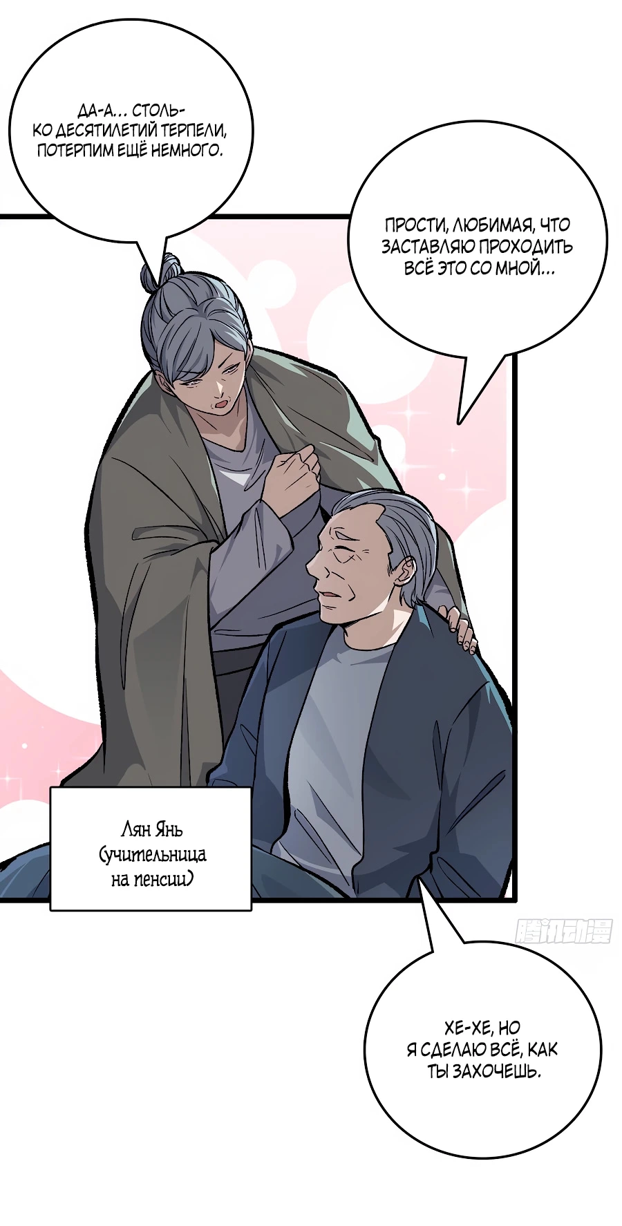 Манга Я в одиночку уничтожу хаотичный мир - Глава 7 Страница 13