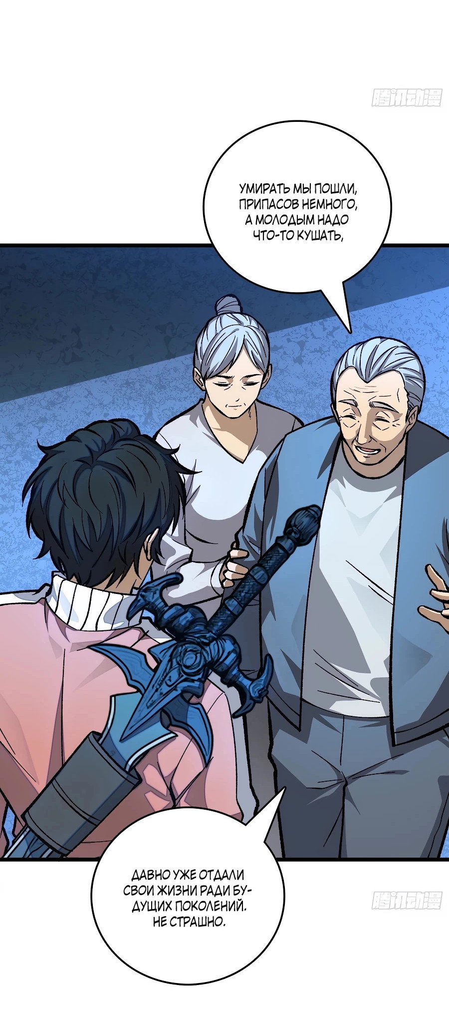 Манга Я в одиночку уничтожу хаотичный мир - Глава 7 Страница 32