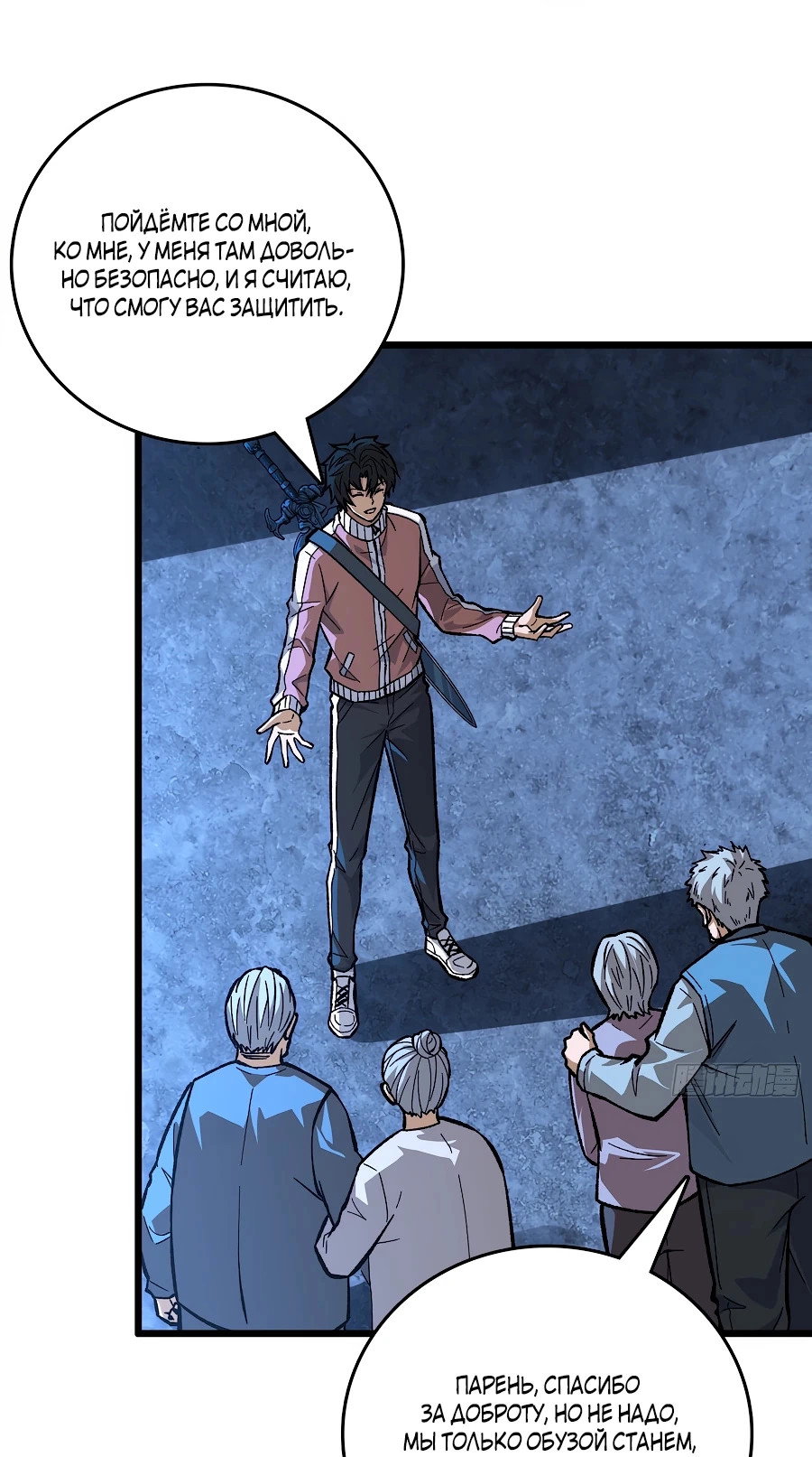 Манга Я в одиночку уничтожу хаотичный мир - Глава 7 Страница 35