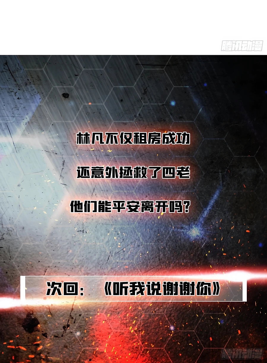 Манга Я в одиночку уничтожу хаотичный мир - Глава 7 Страница 42