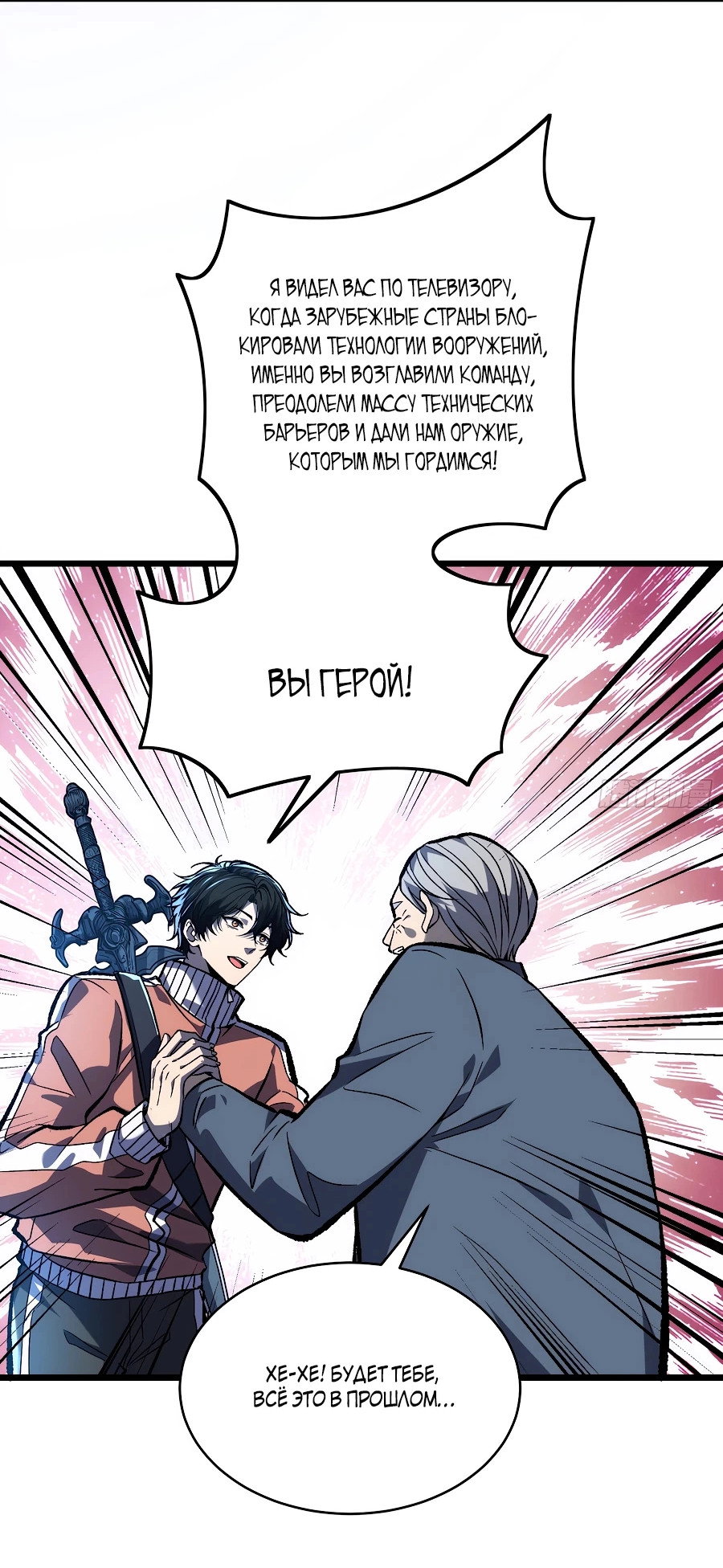 Манга Я в одиночку уничтожу хаотичный мир - Глава 7 Страница 30