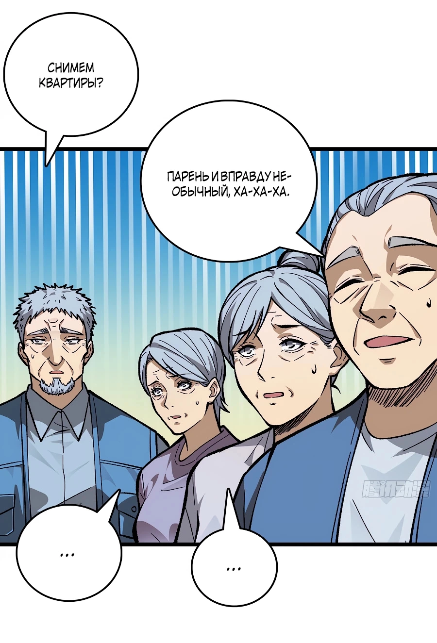 Манга Я в одиночку уничтожу хаотичный мир - Глава 7 Страница 37