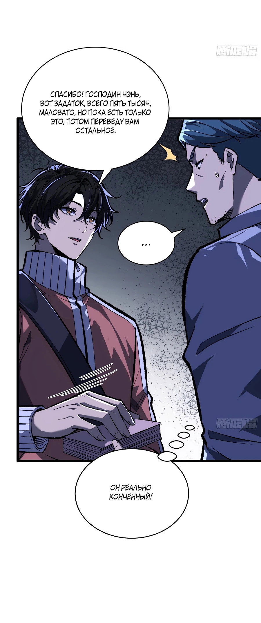 Манга Я в одиночку уничтожу хаотичный мир - Глава 7 Страница 26