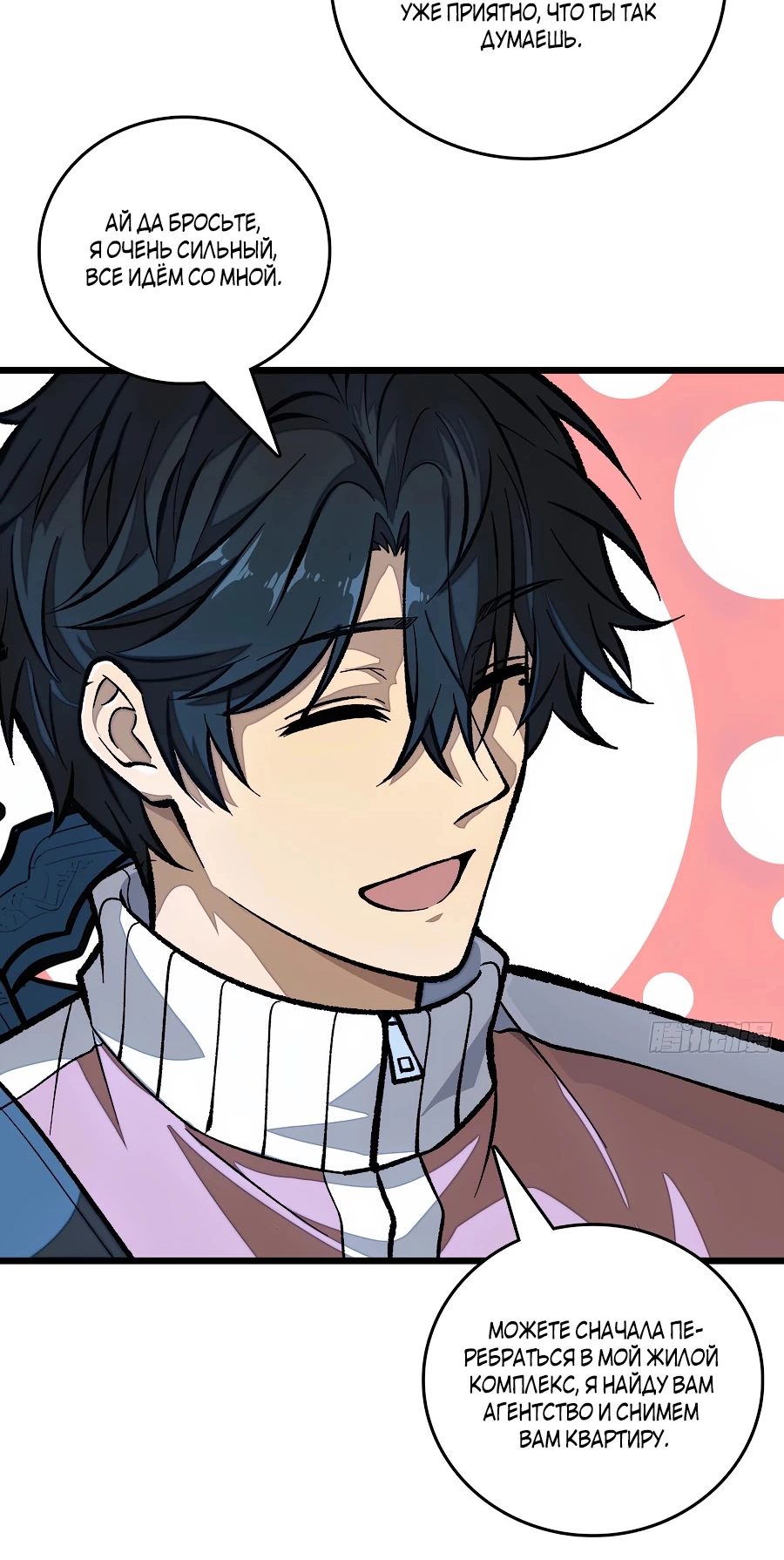 Манга Я в одиночку уничтожу хаотичный мир - Глава 7 Страница 36