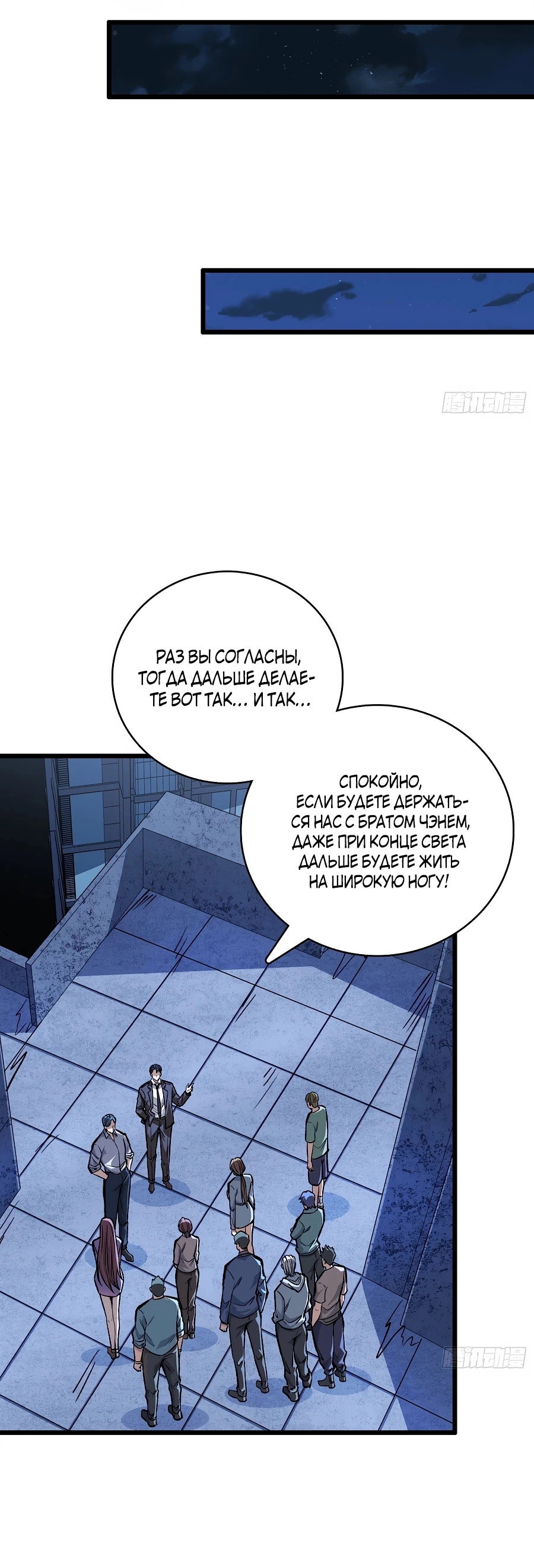 Манга Я в одиночку уничтожу хаотичный мир - Глава 7 Страница 8