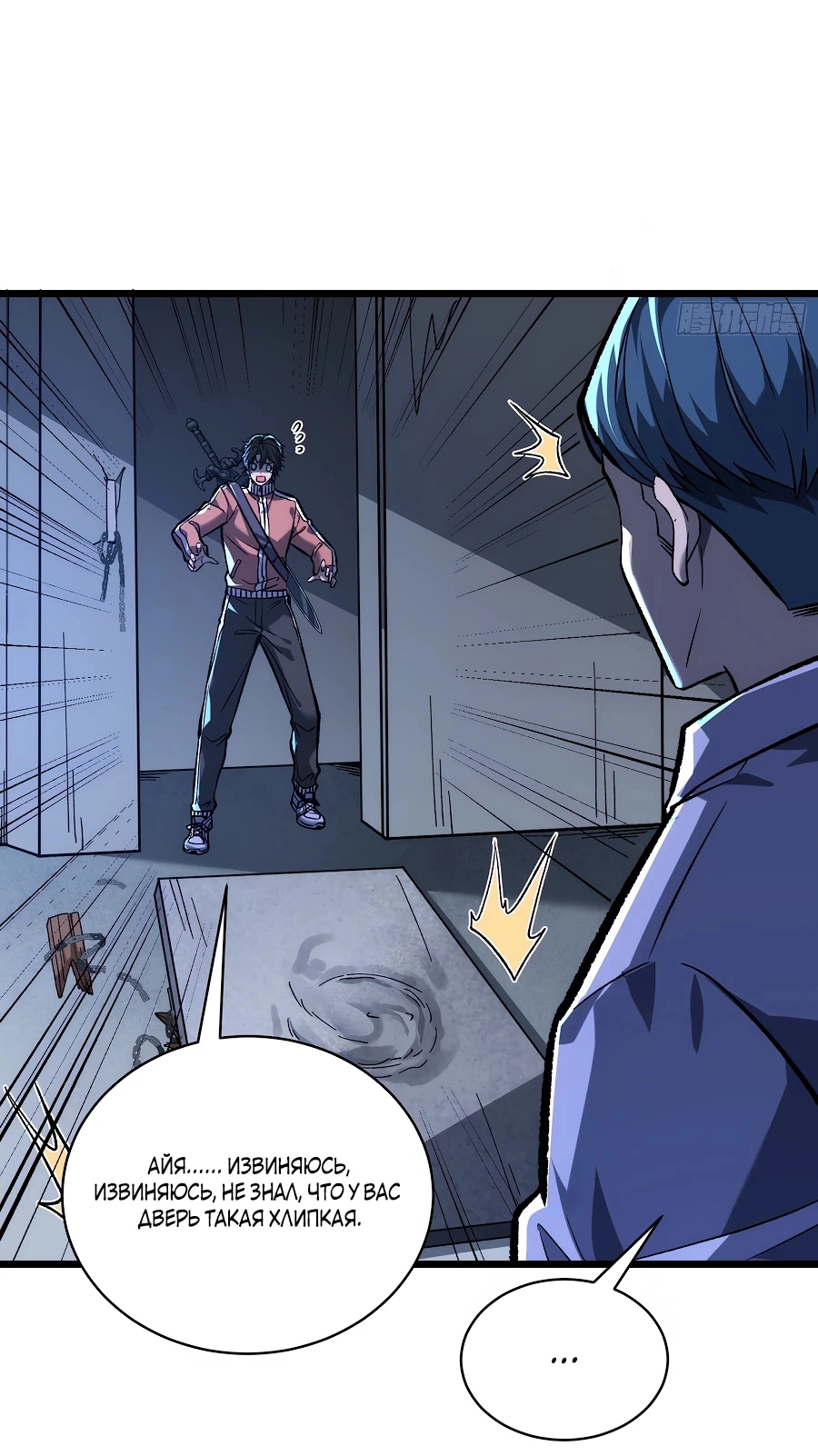 Манга Я в одиночку уничтожу хаотичный мир - Глава 7 Страница 22