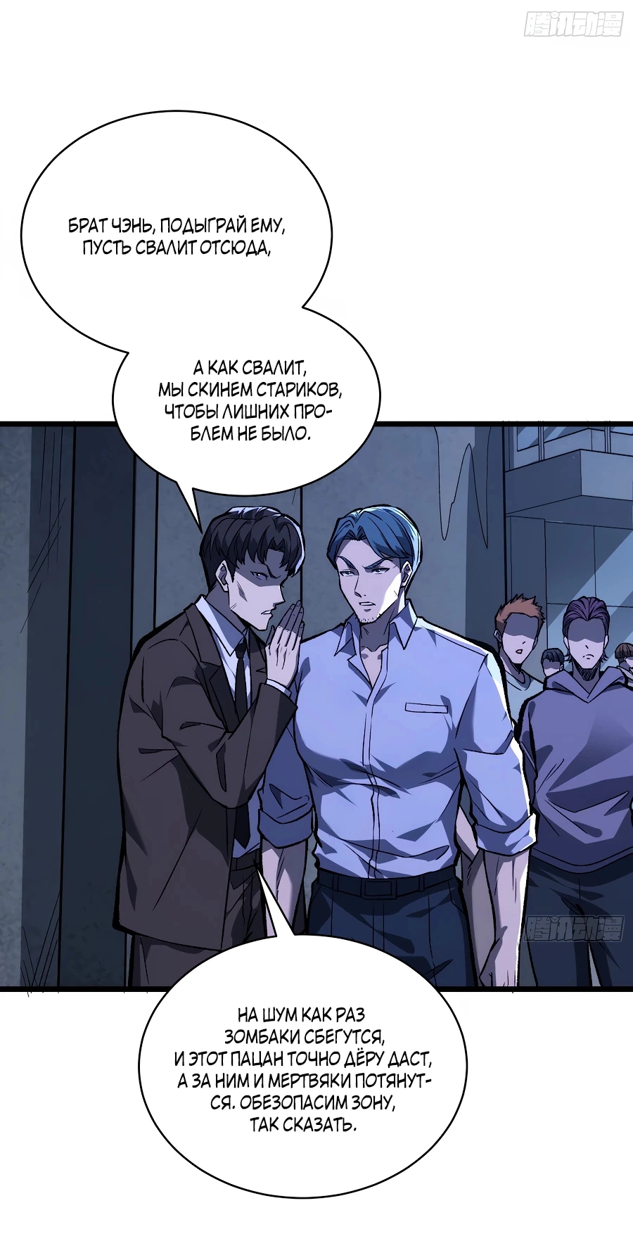 Манга Я в одиночку уничтожу хаотичный мир - Глава 7 Страница 23