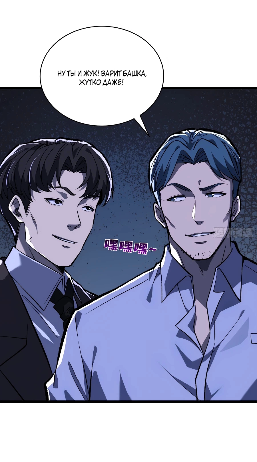 Манга Я в одиночку уничтожу хаотичный мир - Глава 7 Страница 24