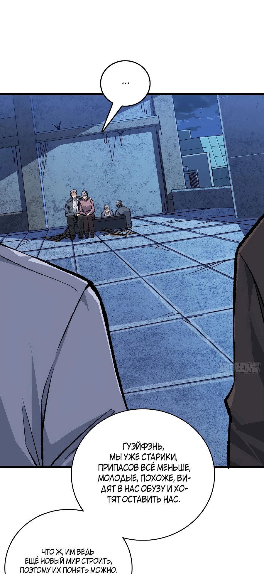 Манга Я в одиночку уничтожу хаотичный мир - Глава 7 Страница 9