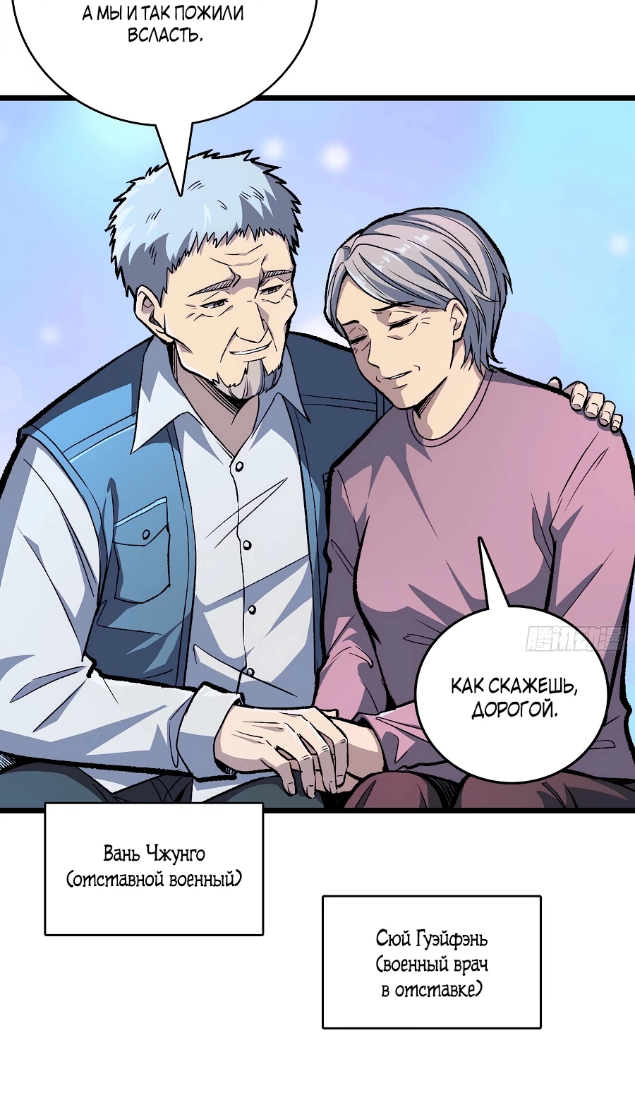 Манга Я в одиночку уничтожу хаотичный мир - Глава 7 Страница 10