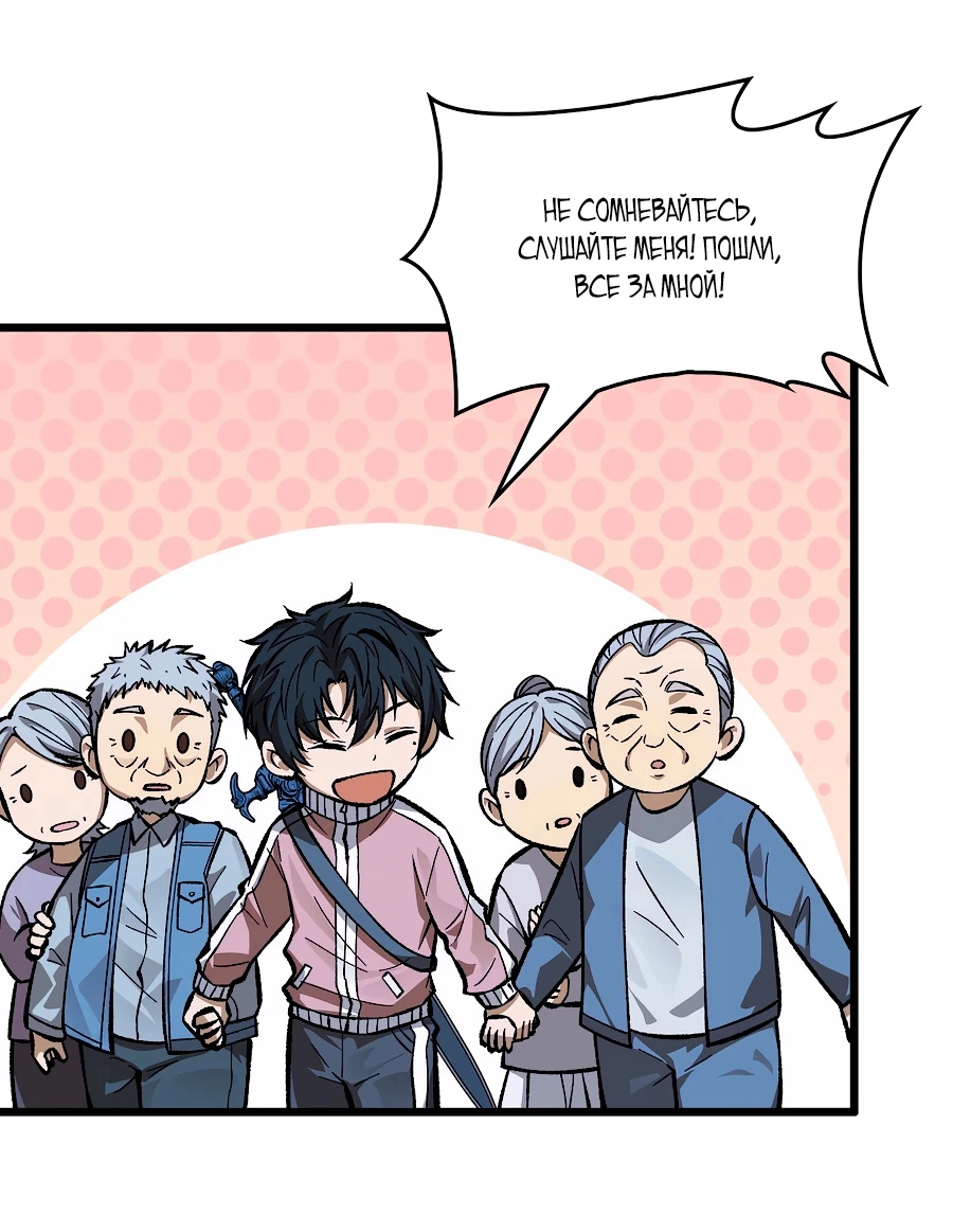 Манга Я в одиночку уничтожу хаотичный мир - Глава 7 Страница 38