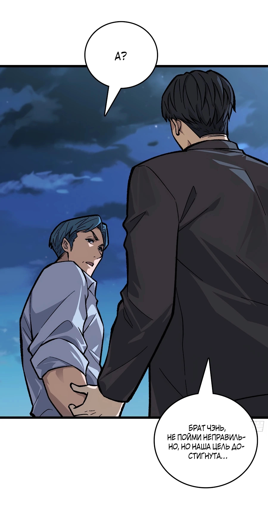 Манга Я в одиночку уничтожу хаотичный мир - Глава 7 Страница 40