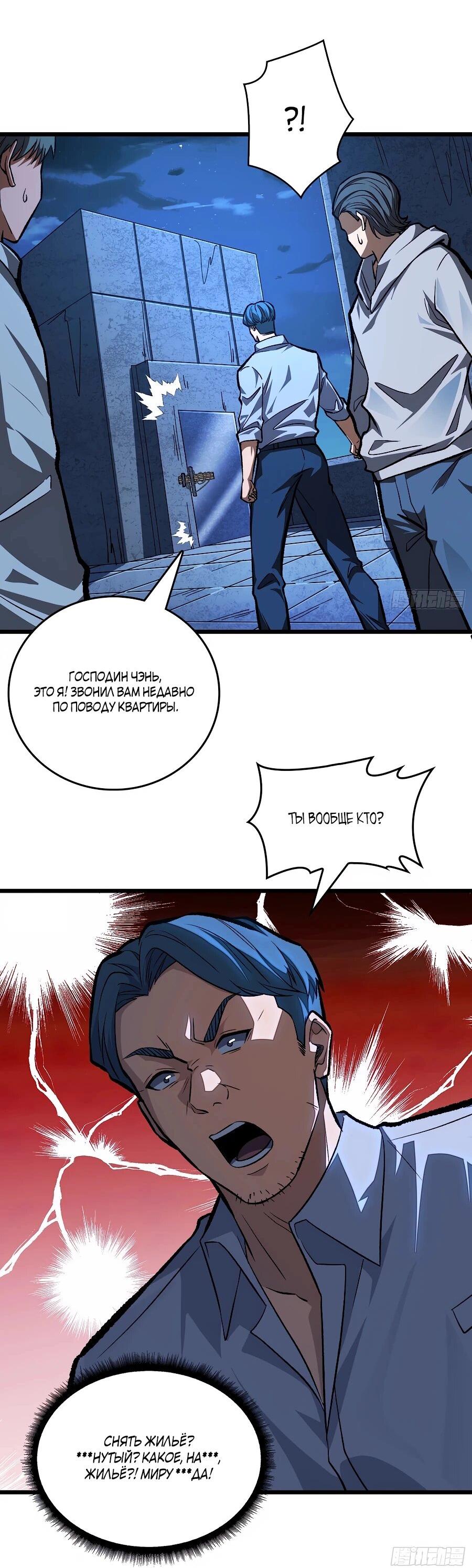 Манга Я в одиночку уничтожу хаотичный мир - Глава 7 Страница 20