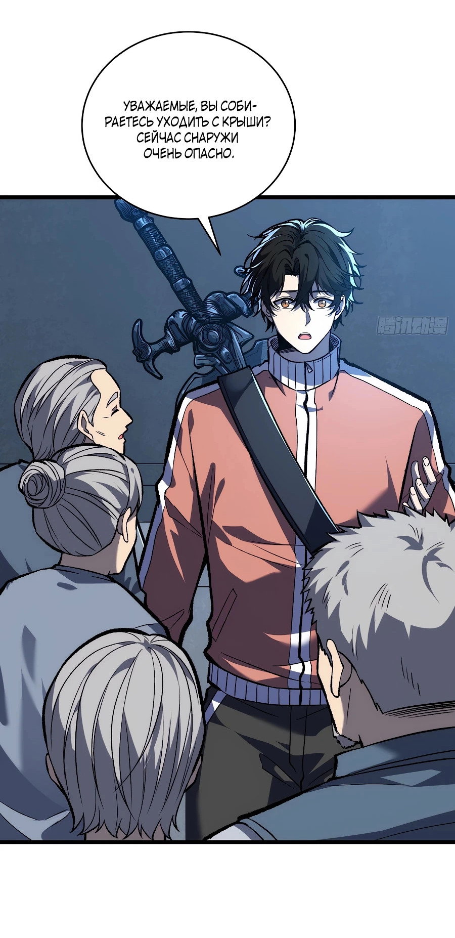 Манга Я в одиночку уничтожу хаотичный мир - Глава 7 Страница 31