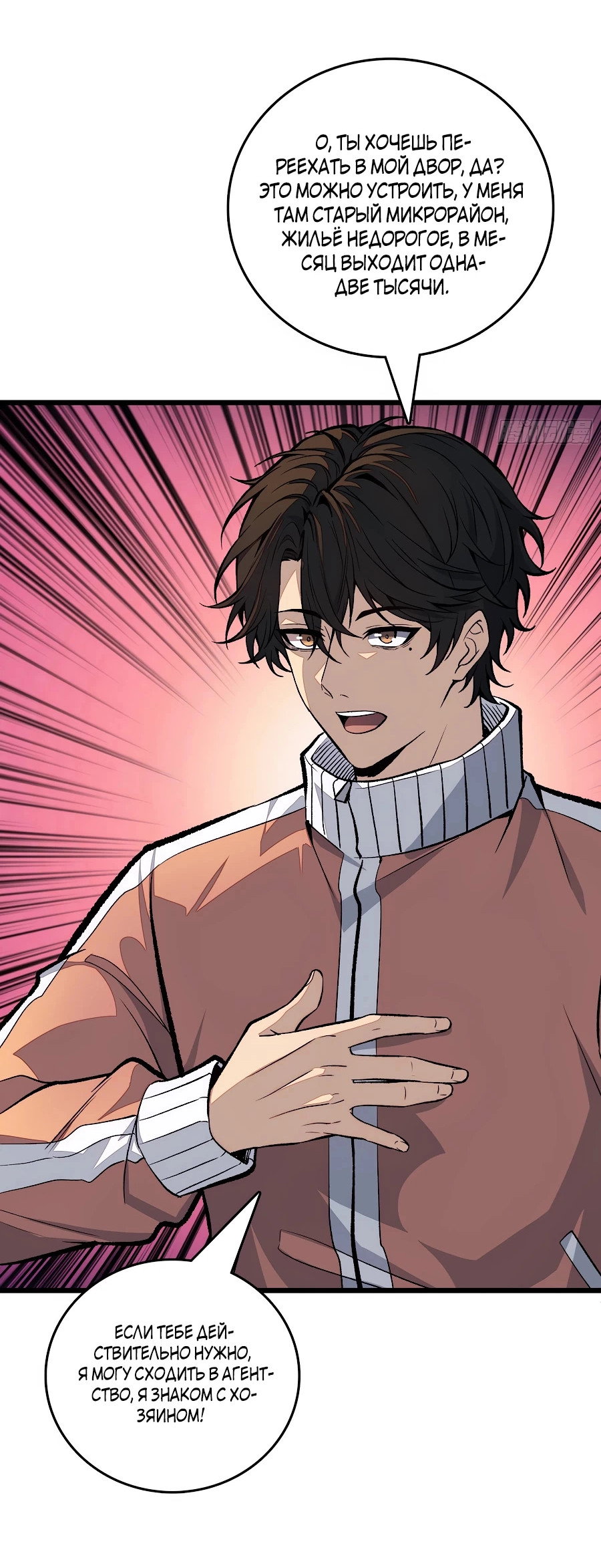 Манга Я в одиночку уничтожу хаотичный мир - Глава 6 Страница 18